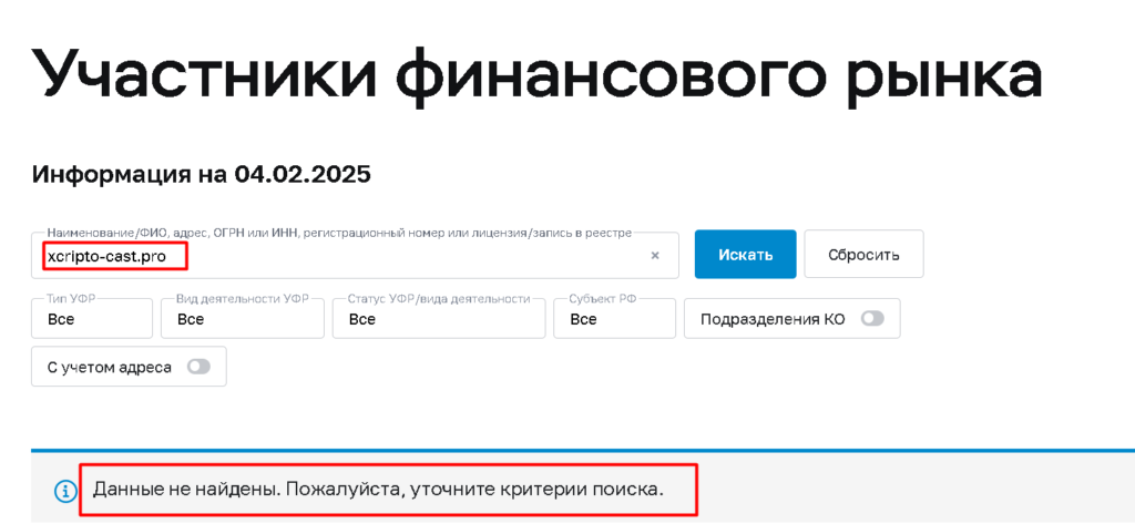xcripto-cast.pro и orbitex.digital