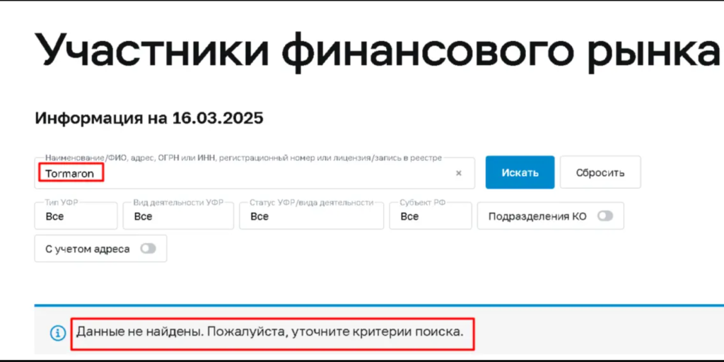 Tormaron лицензия