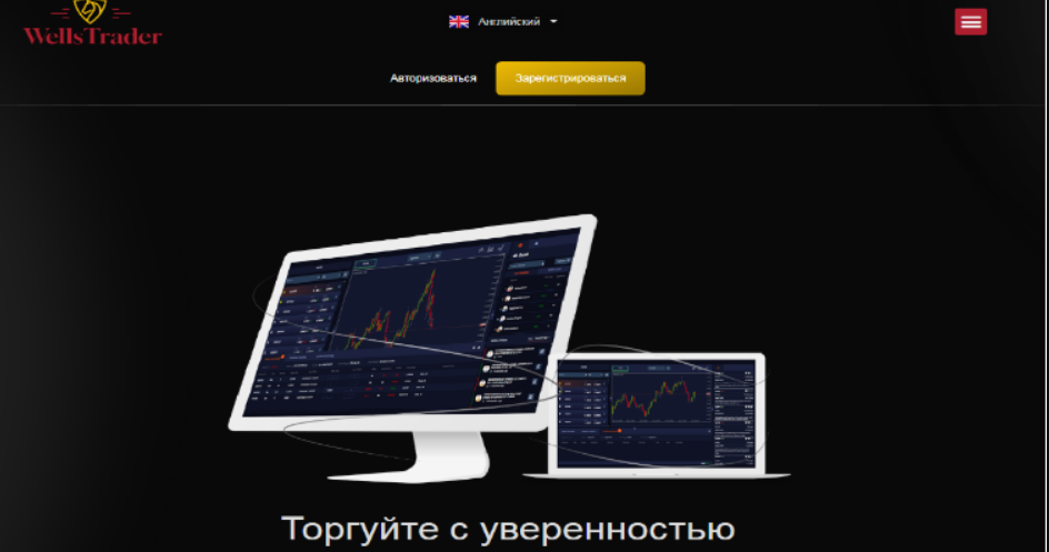 WellsTrader