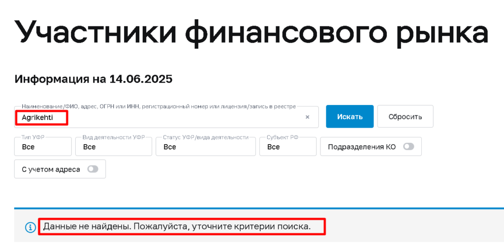Agrikehti проверка лицензии