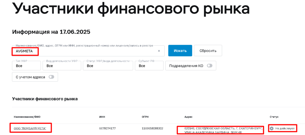 AVGMETA провека лицензии