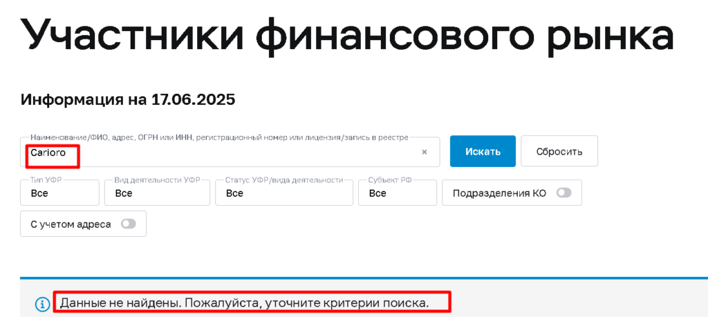 Carioro проверка лицензии