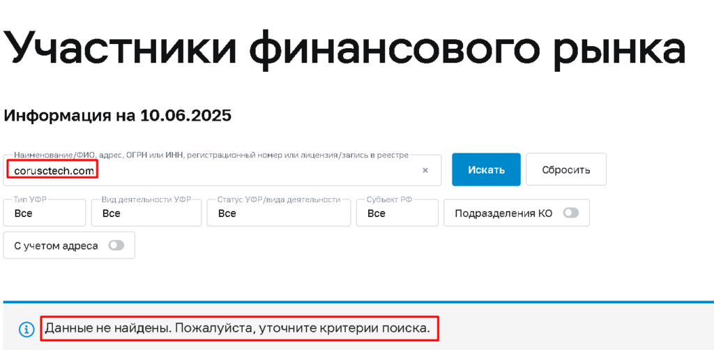 Corusctech проверка лицензии
