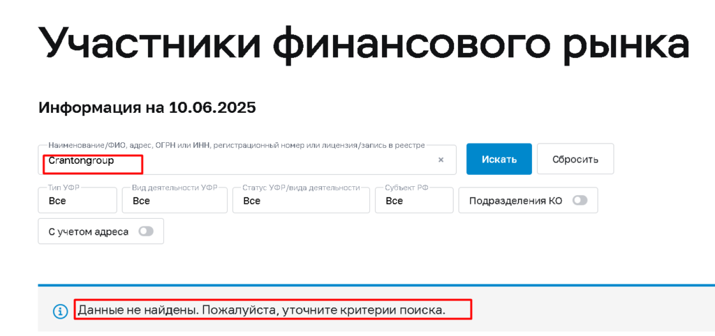 Crantongroup проверка лицензии