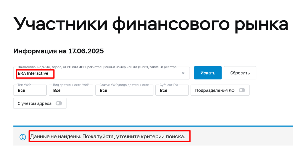 ERA Interactive проверка лицензии