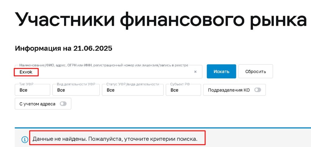 Exvok проверка лицензии