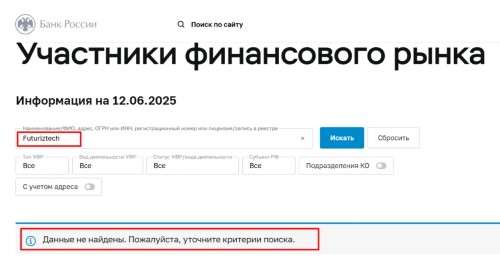 Futuriztech проверка лицензии