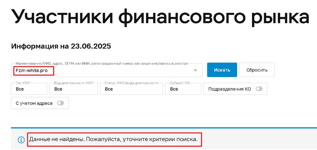 fzm-white.pro проверка лицензии