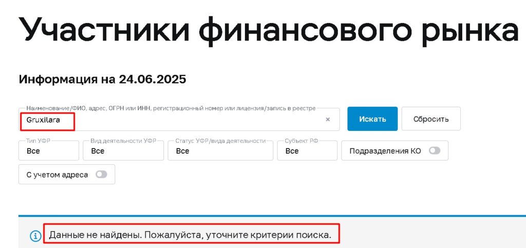 Gruxilara проверка лицензии