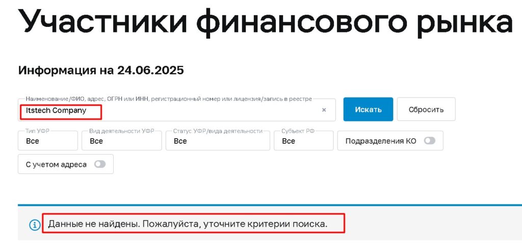 trades.itstech.company проверка лицензии