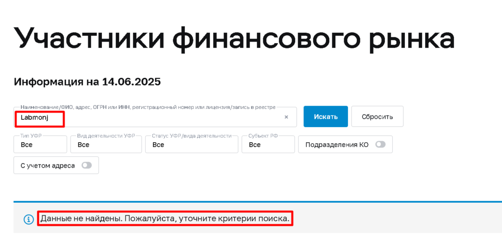 Labmonj проверка лицензии