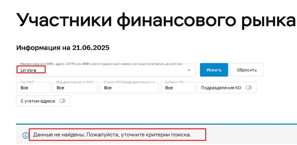Ln-vora.pro проверка лицензии