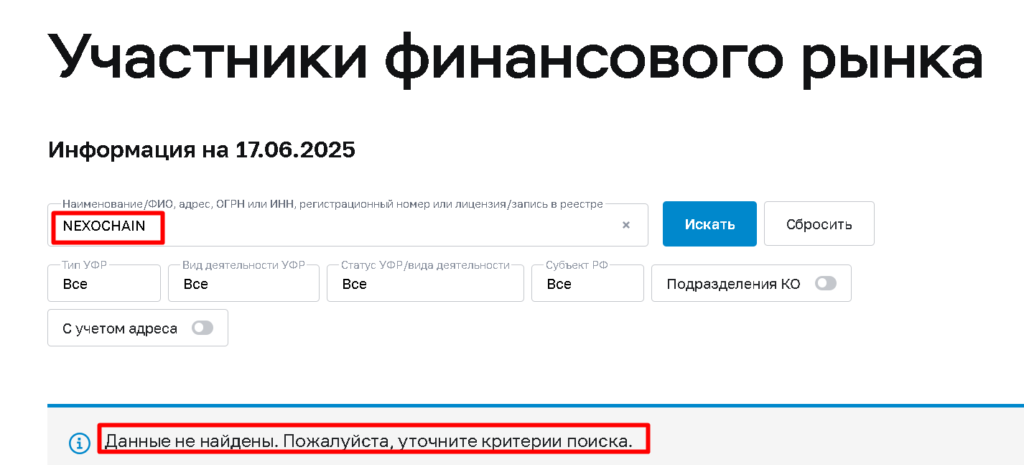 NEXOCHAIN проверка лицензии