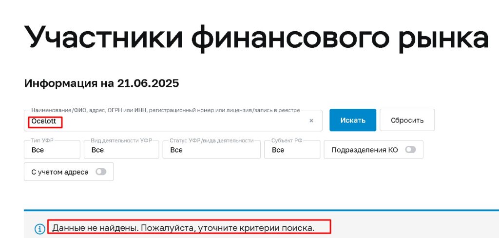 Ocelott проверка лицензии