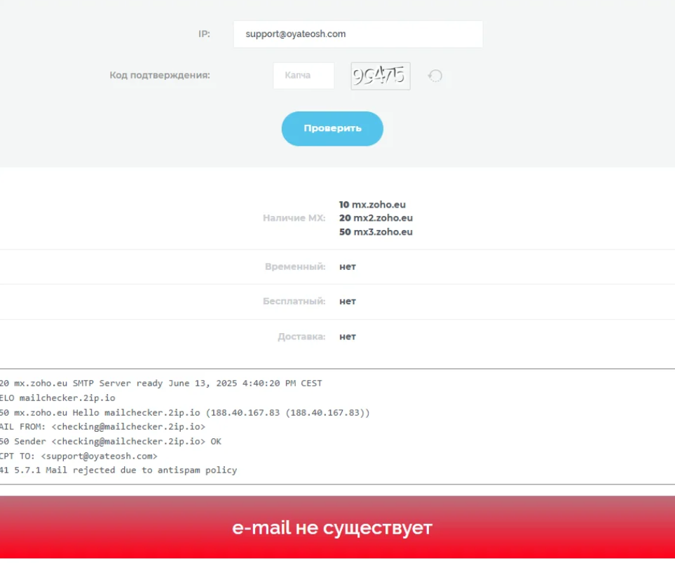Oyateosh проверка e-mail
