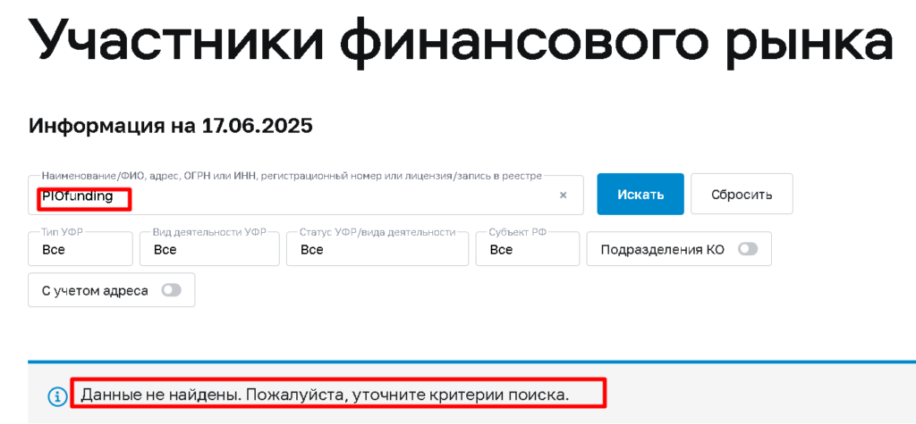 PIOfunding проверка лицензии
