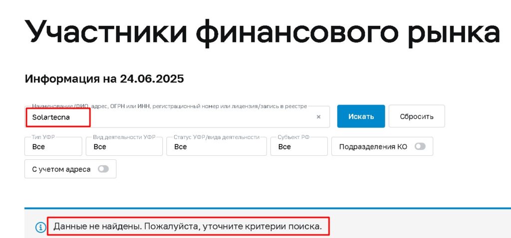 Solartecna проверка лицензии