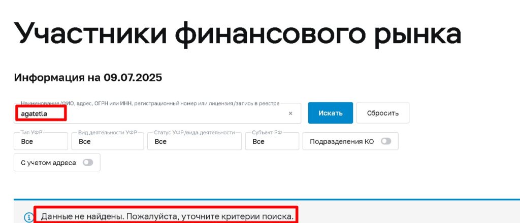 agatetla.com и aga-tetla.me проверка лицензии