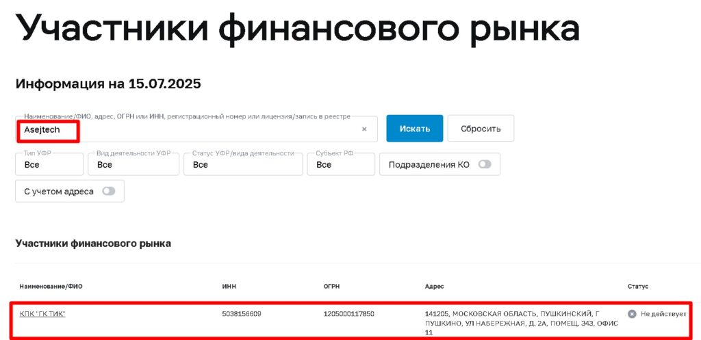 Asejtech проверка лицензии