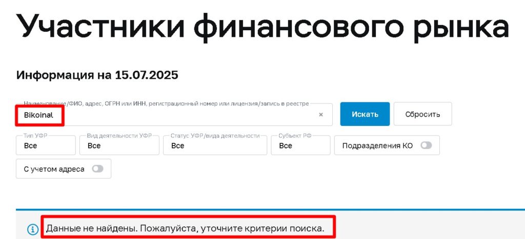 Bikoinal проверка лицензии