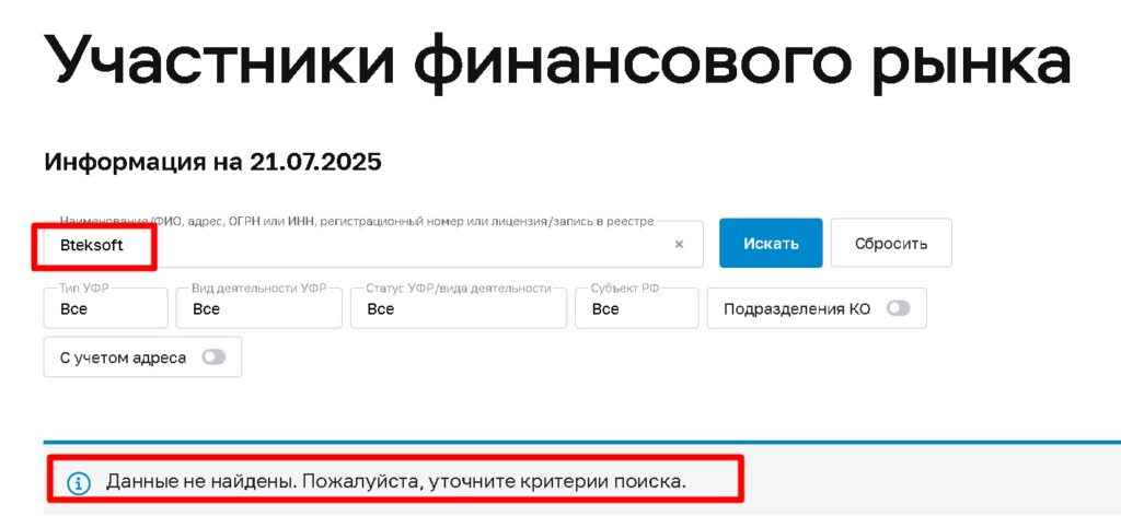 Проверка лицензии Bteksoft