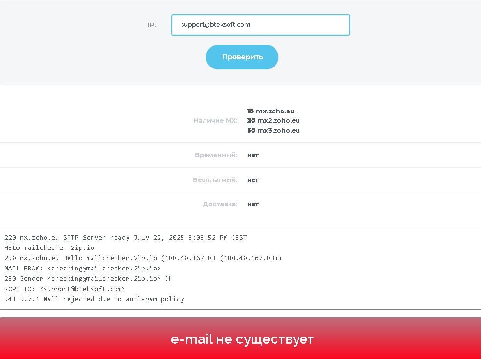 Проверка почты Bteksoft