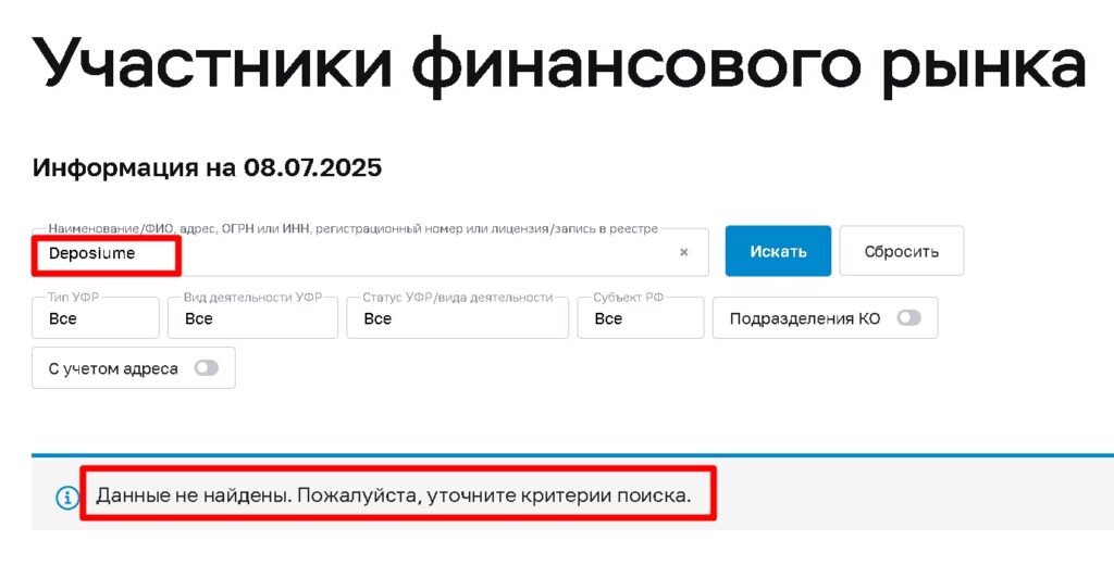 Deposiume проверка лицензии