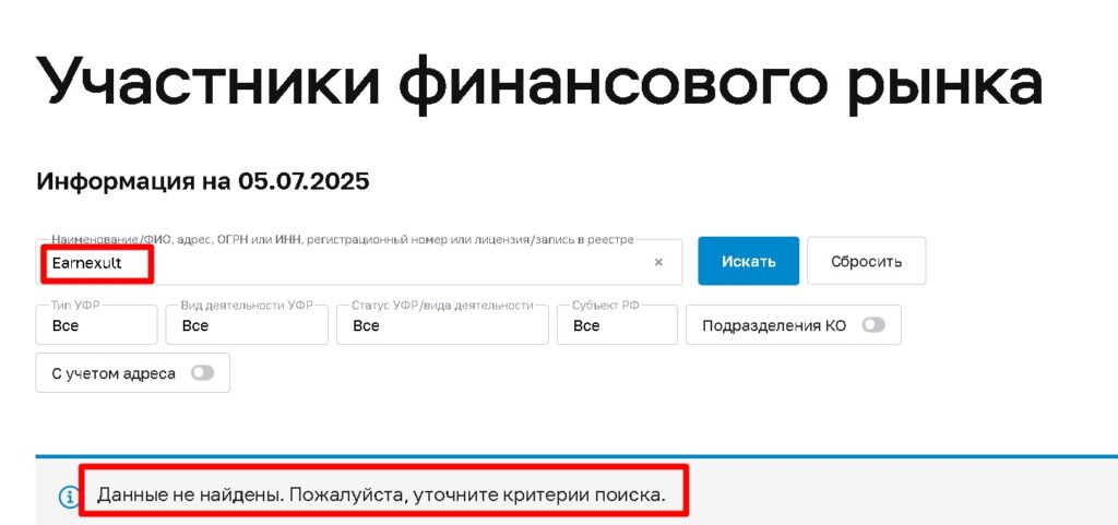 Earnexult проверка лицензии