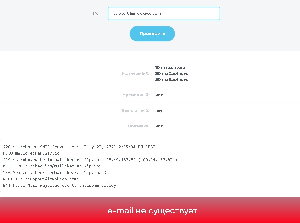 Проверка существования e-mail Imwokeco