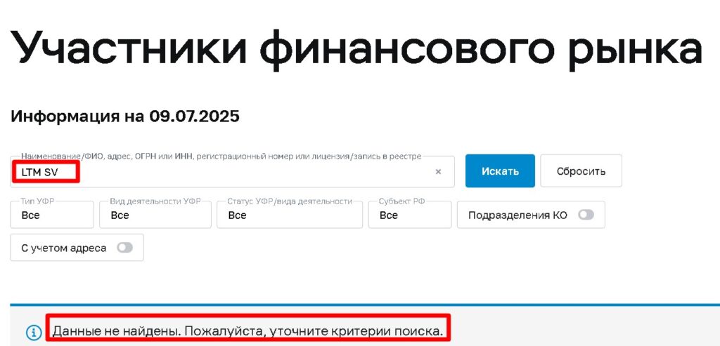 LTM SV проверка лицензии