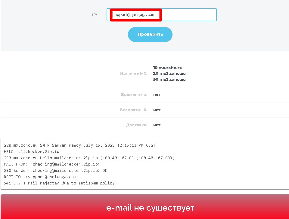 Qariqoga проверка почты