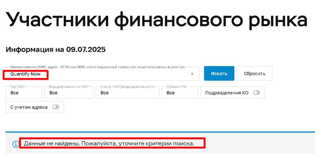 Quantify Now проверка лицензии