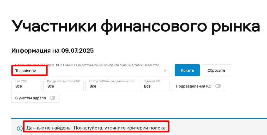 Tessainnov проверка лицензии