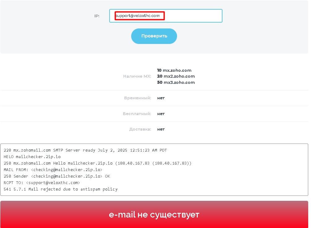 Veloxt HC проверка e-mail