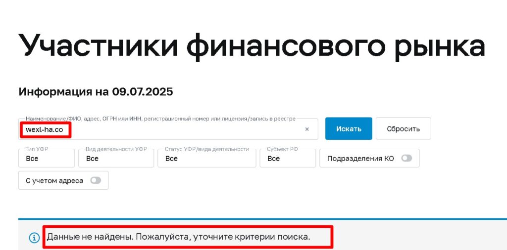 wexl-ha.co и w-loth.world проверка лицензии