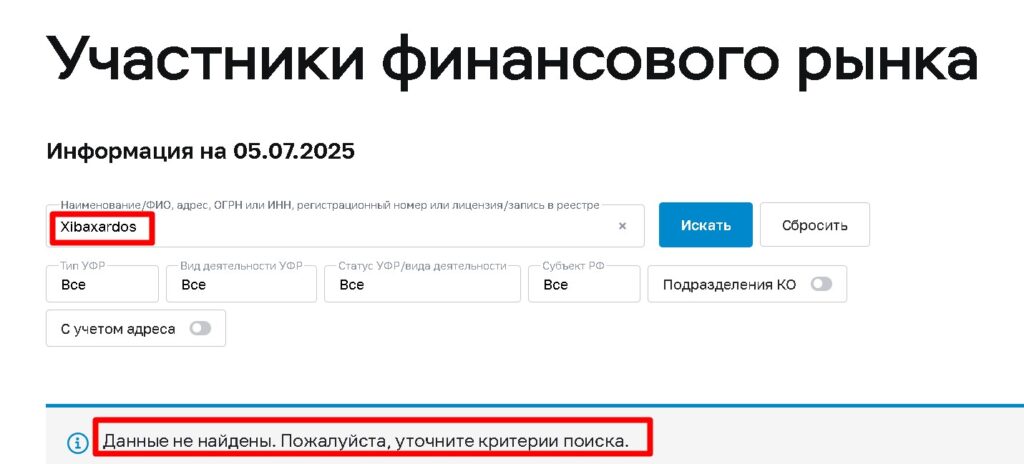 Xibaxardos проверка лицензии