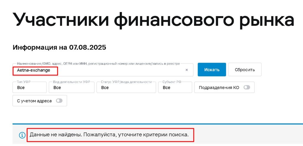 Aetna-exchange.com проверка лицензии