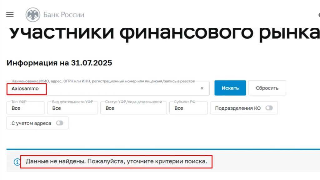 Axiosammo проверка лицензии