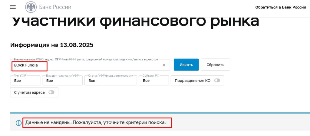 Block Fundia проверка лицензии