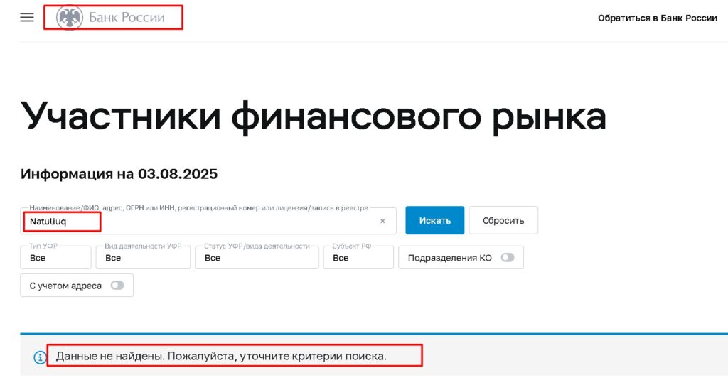 Natuliuq проверка лицензии