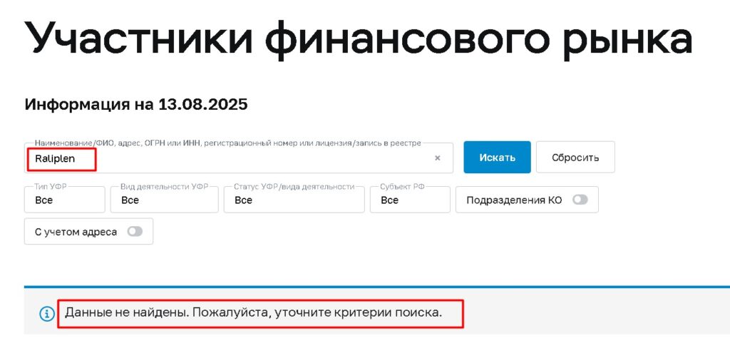 Raliplen проверка лицензии