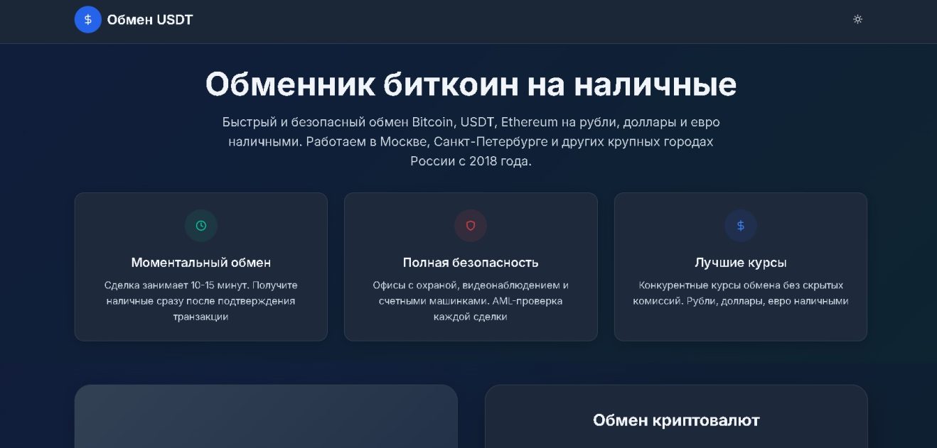 obmen-usdt-rubli.ru отзывы: обзор и подозрения