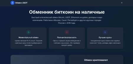 obmen-usdt-rubli.ru отзывы: обзор и подозрения