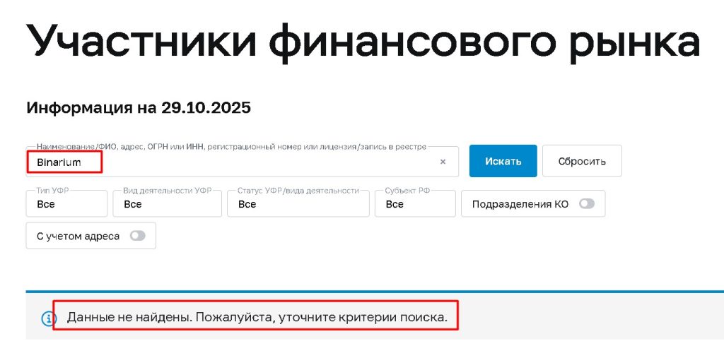 Binarium (binariumxr.com) проверка лицензии