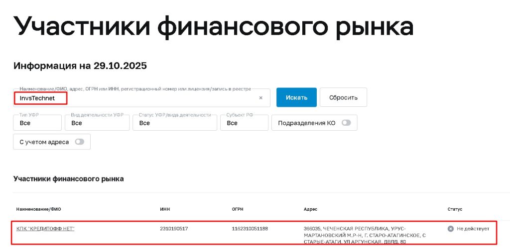InvsTechnet (invstechnet.net)  проверка лицензии