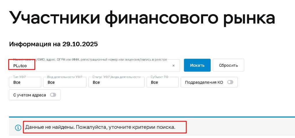 PLutco (live.plutco.com и plutco.com) проверка лицензии
