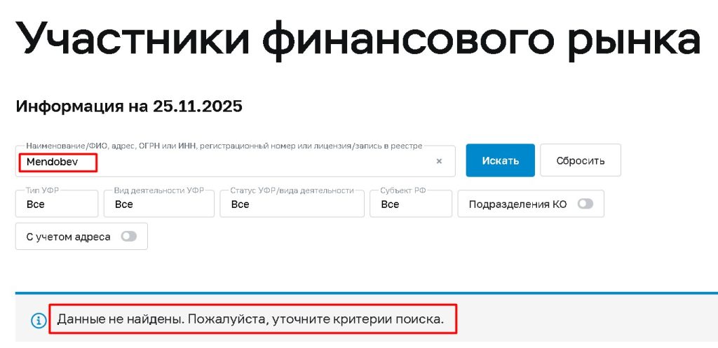 Mendobev проверка лицензии