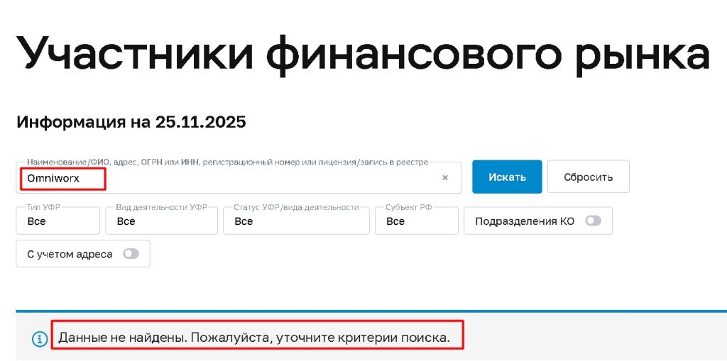Omniworx (omni-worx.co, omniworx.xyz) проверка лицензии