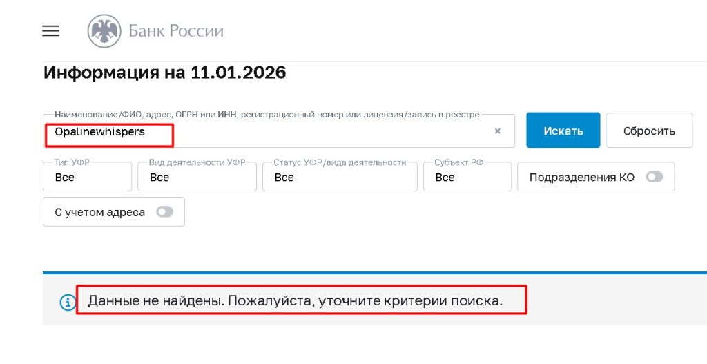 Opalinewhispers проверка лицензии
