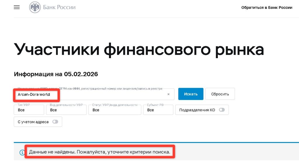 Arcan-Dora world проверка лицензии